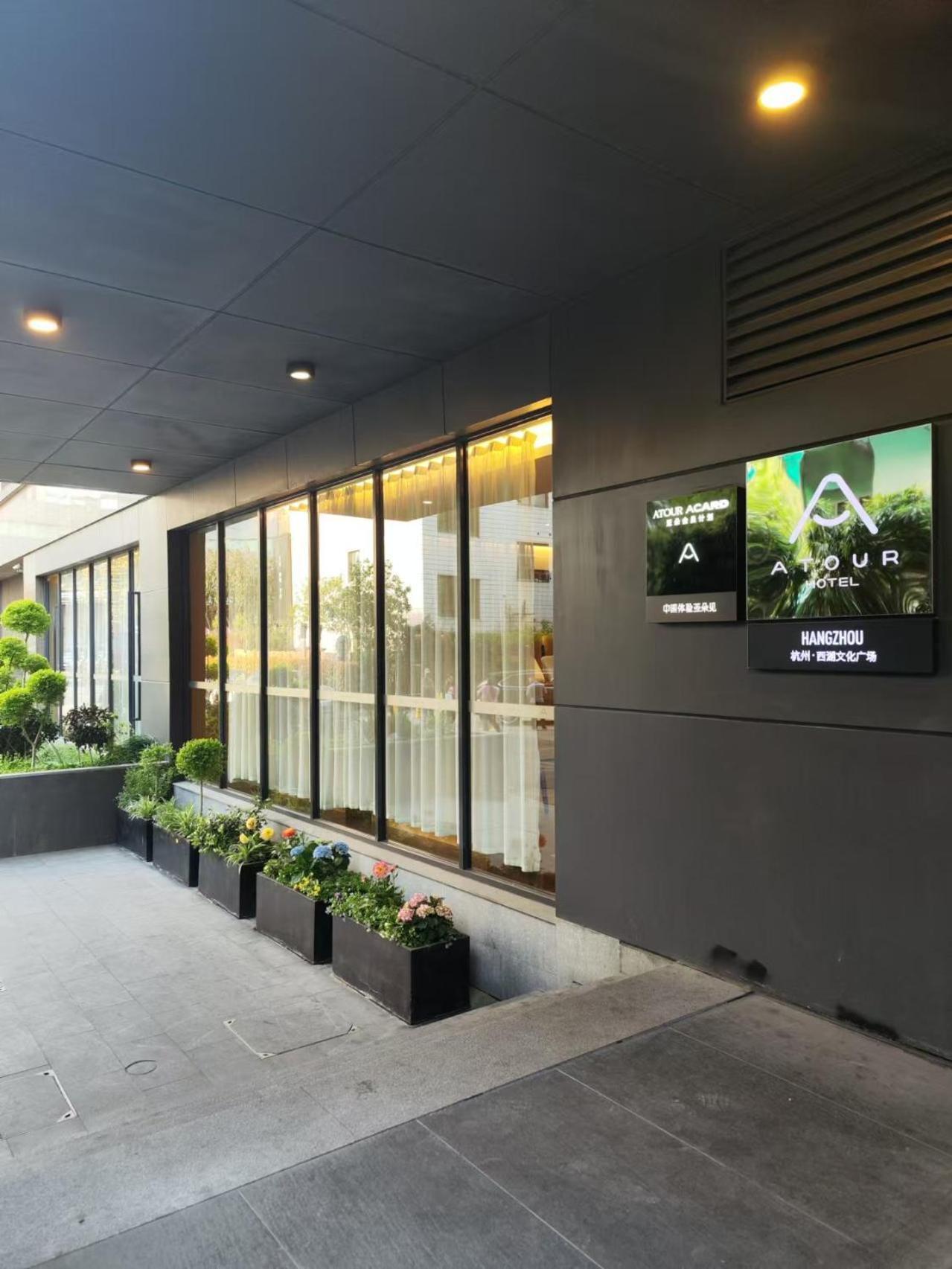 Atour Hotel Χανγκζού Εξωτερικό φωτογραφία
